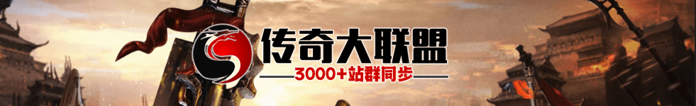 网通传奇私服,网通传奇游戏私服,传奇游戏私服,传奇手游发布网 网通传奇私服,网通传奇游戏私服,传奇游戏私服,传奇手游发布网
